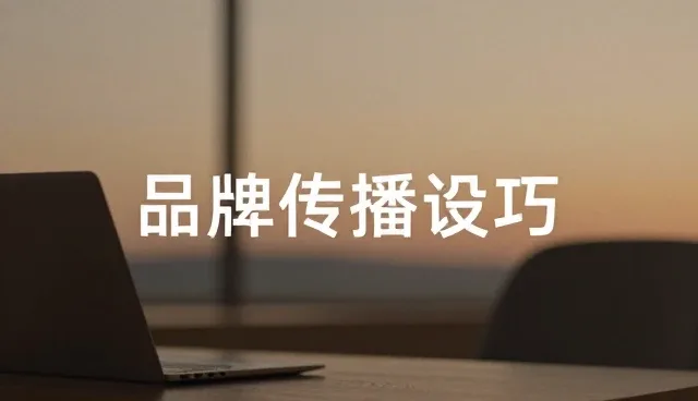 广告设计制作中误区影响传播效果的原因分析